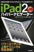 iPad2　ハイパーナビゲーター