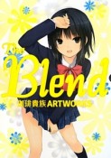 THE　BLEND　珈琲貴族ARTWORKS＜限定版＞