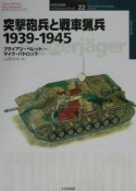 突撃砲兵と戦車猟兵