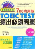 700点突破　TOEIC　test　頻出必須問題　2007