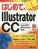 はじめてのIllustrator　CC　対応