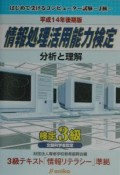 情報処理活用能力検定　検定3級　平成14年後期版