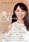 心に響いた人生50の言葉