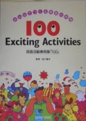 100　exciting　activities