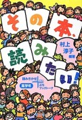 その本、読みたい！　高学年