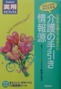 介護の手引き情報源