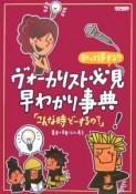 ヴォーカリスト必見・早わかり事典「こんな時どーするの？」