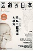 医道の日本　77－11　2018．11　その肩こりの原因かも？！　歯科口腔領域と鍼灸（902）