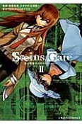 Steins；Gate　史上最強のスライトフィーバー（2）