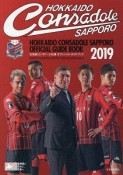 北海道コンサドーレ札幌オフィシャル・ガイドブック　2019