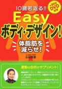 10歳若返る！！　Easyボディ・デザイン！　DVD付き