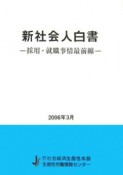 新社会人白書