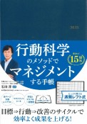 行動科学のビジネス手帳2025　ネイビー・見開き1週間週間レフト