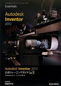 Autodesk　Inventor2012　公式トレーニングガイド（1）