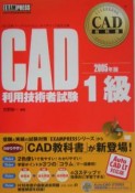 CAD利用技術者試験1級　2005