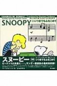 SNOOPY　いつまでも心をこめて（10）