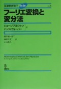 フーリエ変換と変分法