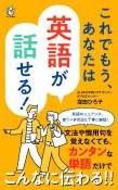 これでもう、あなたは英語が話せる！