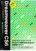 速習デザイン　Dreamweaver　CS6