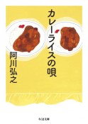 カレーライスの唄