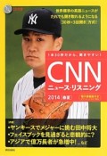 CNNニュース・リスニング　2014春夏　CD＆電子書籍版付き