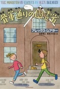 骨董通りの幽霊省