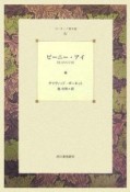 ガーネット傑作集　ビーニー・アイ（4）