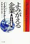 よみがえる企業