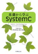 基礎から学ぶSystemC