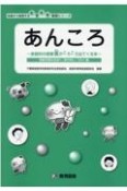 あんころ〜家庭科の授業案がころころ出てくる本〜　持続可能な社会へ、学び合い、つなぐ編