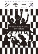 シモーヌ　雑誌感覚で読めるフェミニズム入門ブック（6）