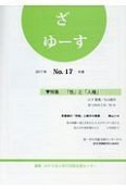 ざ　ゆーす　特集：「性」と「人権」（17）