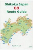 Shikoku　Japan　88　Route　Guide　2020