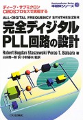 完全ディジタルPLL回路の設計