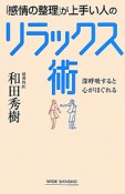 「感情の整理」が上手い人のリラックス術