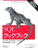 SQLクックブック