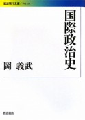 国際政治史