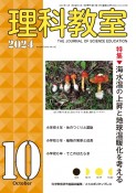 理科教室　2024年10号（838）