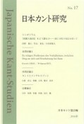 『判断力批判』をどう読むか　日本カント研究17