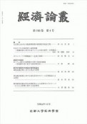 経済論叢　193－4