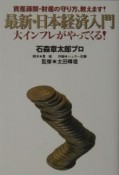 最新・日本経済入門