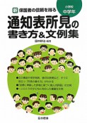 通知表所見の書き方＆文例集　小学校中学年