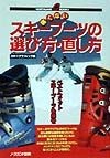 痛くないスキーブーツの選び方・直し方