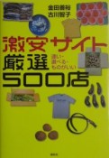 激安サイト厳選500店