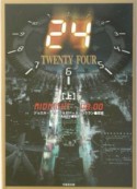 24－TWENTY　FOUR－（上）　Midnight－08：00