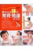 赤ちゃんの体の発育・発達BOOK