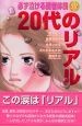 必ず泣ける読者体験　20代のリアル