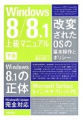 Windows8／8．1上級マニュアル（下）