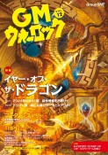 GMウォーロック　特集：イヤー・オブ・ザ・ドラゴン（12）