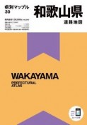 県別マップル　和歌山県道路地図